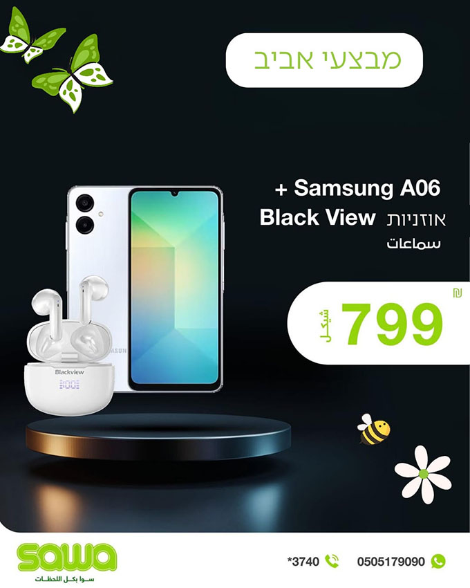 شركة سوا الشركة العربية الرائدة في مجال الاتصالات تطلق حملة عروض استثنائية في كفر قاسم وقلنسوة مع أحدث التقنيات